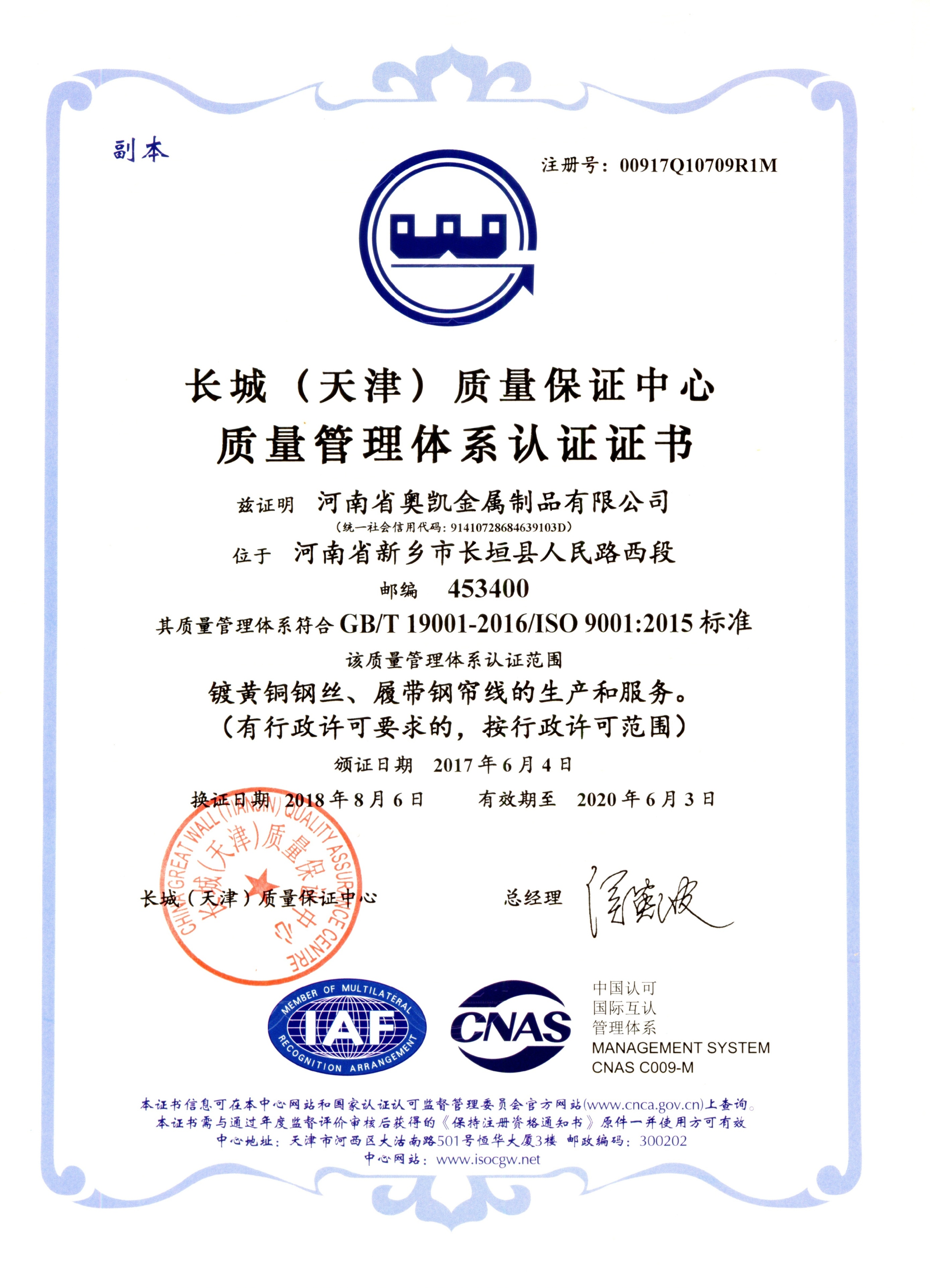 ISO9001-2015質量體係認證證書.jpg